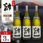原酒 帥 芋焼酎 37度 1800ml×3本