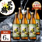 鹿児島藩 芋焼酎 25度 900ml×6本