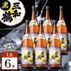 三和鶴 黒 芋焼酎 25度 1800ml×6本
