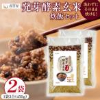 発芽酵素玄米炊飯セット 3合