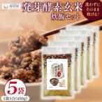 発芽酵素玄米炊飯セット 3合