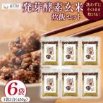 発芽酵素玄米炊飯セット 3合