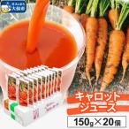 キャロットジュース 150g