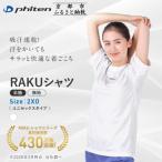 RAKUシャツ半袖 無地 ホワイト〈2XOサイズ〉