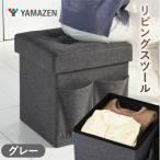 山善 座部クッション付 1台3役 箱型の椅子27165