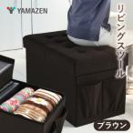 山善 座部クッション付 1台3役 箱型の椅子27168