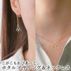 アクセサリー こがこもれびあーと ホタル