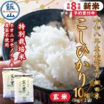 栽培期間中 農薬 化学肥料不使用 プレミアム米