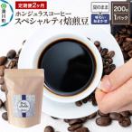 コーヒー 焙煎豆 200g