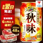 ビール キリン 淡麗 グリーンラベル 千歳工場産 350ml