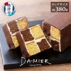 ~DAMIER~ ダミエ ロングサイズ 半生菓子