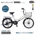 20インチ自転車 ウォンカミニベロ 自転車