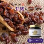 朝のレーズン 西陣 老舗 お酢 レーズン セット