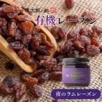 夜のラムレーズン 西陣 老舗 お酢 レーズン