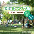 仲洞爺キャンプ場 サイト1泊利用権 SBTAL010