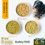 Buddy FOOD セットB 3種6パック