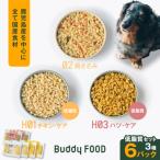 Buddy FOOD 低脂質セット 3種6パック