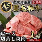 黒毛和牛 ロース切り落とし焼肉 1kg
