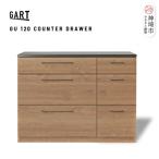 グラーデ 120 カウンター 引出 NA H062336