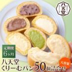 とろけるくりーむパン 50個