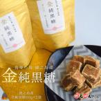 無添加製法 金の純黒糖 60g×2袋