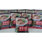 博多長浜ラーメン 2食×10袋