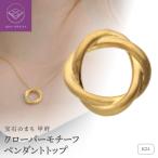 24金 純金 クローバー ペンダント トップ