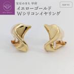 K18 イエローゴールド 地金 Wシリコンイヤリング