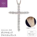 Pt900 ダイヤモンド クロス ネックレス