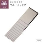 18金ホワイトゴールドマネークリップ
