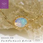 ドレスブレスレット オパール MB1011