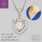 プラチナ 0.65ct ハートダイヤモンド