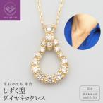 K18 0.15ct ダイヤモンド ペンダントネックレス