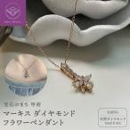 18金PG マーキス ダイヤモンド フラワーペンダント