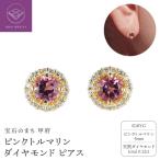 K18 ピンクトルマリン ダイヤモンド ピアス