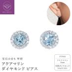 プラチナ アクアマリン ダイヤモンド ピアス