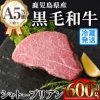 A5黒毛和牛”極厚”シャトーブリアン600g