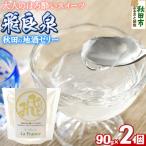 秋田 地酒ゼリー 一白水成 2個セット La