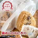 食事処 あかのや 鶏めしのおにぎり 4個入×4箱
