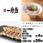 ZH263. 白丸ラー麦麺4食とひとくち餃子2袋セット