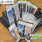 歯舞の昆布詰合せセット B-51001