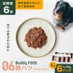 Buddy FOOD 06 豚ハツ×6パック