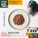 Buddy FOOD 06 豚ハツ×6パック