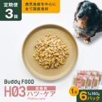 Buddy FOOD ヘルスケアプラス 低脂質チキン