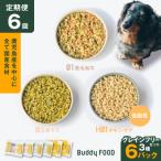 Buddy FOOD グレインフリーセット