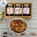 13-394 オホーツクの炊込みご飯の素