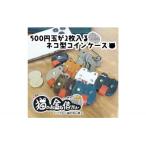 KUROKAWA 猫のお金も借りたいコインケース