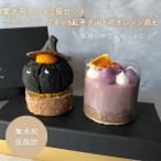 愛犬用タルト2個セット ブラックパンプキン&amp;紅芋タルト…