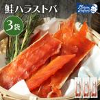 鮭ハラストバ 80g×3袋