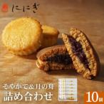 そやかて5個 月の舟5個のセット 祇をんににぎ